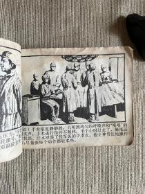 连环画合订本  共5册    禾部长住院  飞叉王  吕后篡权  猎手  园丁之歌  均为1977年