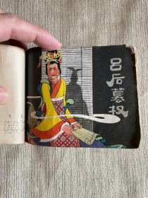 连环画合订本  共5册    禾部长住院  飞叉王  吕后篡权  猎手  园丁之歌  均为1977年