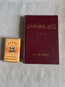 江西佛教史