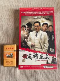 正版【英雄无名】8DVD  全新未开封