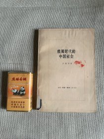 殷周时代的中国社会