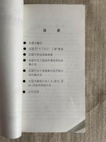 河北   安国市对外经济技术合作指南   招商手册 90年代
