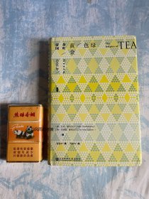 绿色黄金：茶叶帝国