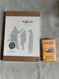 毛边  阿Q正传 周作人评 丰子恺插图