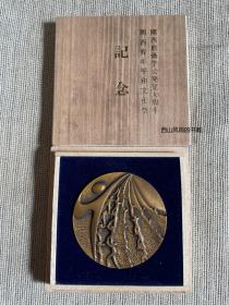 日本   关西创价学会発足30周年 关西青年平和文化祭  纪念章 大铜章  原木盒