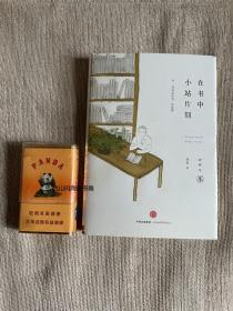 在书中小站片刻