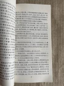 河北   安国市对外经济技术合作指南   招商手册 90年代