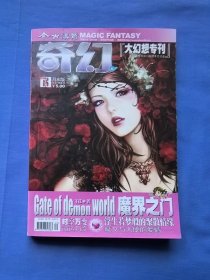 今古傳奇 奇幻 2008.3月末版