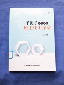 手把手教你建设班主任工作室