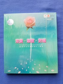 浪漫。恋歌。对唱 VCD【未拆封】