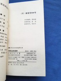 吴伟业诗选译