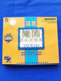 肖邦作品表演集（一）钢琴表演集系列：96年全国青少年珠江钢琴比赛优秀选手现场精选，VCD二片装 库存未使用