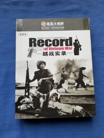 凤凰大视野：越战实录（精装四碟DVD）