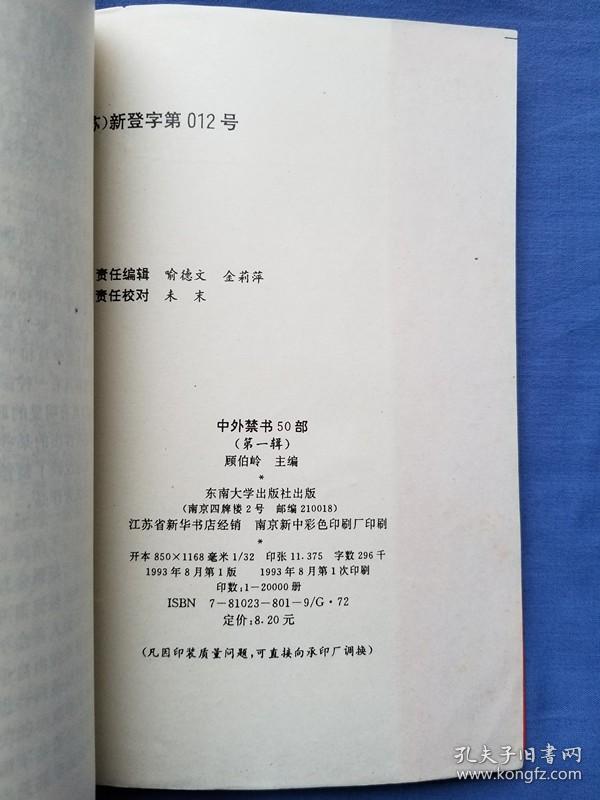 中外禁书50部——禁书大曝光（第一辑）