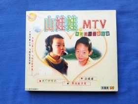 山娃娃 男孩童星儿歌专辑 双碟装MTV光盘（未拆封）