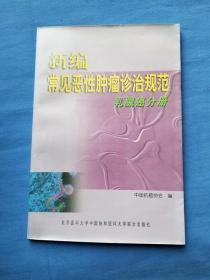 新编常见恶性肿瘤诊治规范乳腺癌分册