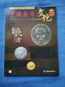 中国金币文化2020 3