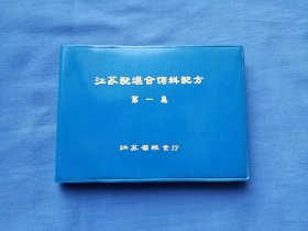 江苏配混合饲料配方第一集