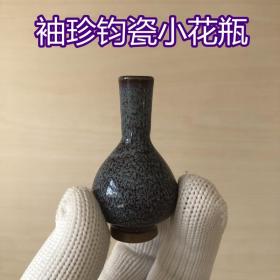 [瓷器]袖珍钧瓷小花瓶（神垕窑、釉色温润、高约6cm、底径约1.9cm、口径约1.3cm、重约27.8克）