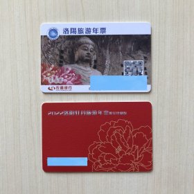 [门票收藏]2018洛阳龙门石窟图案旅游年票+2022洛阳牡丹旅游年票限量珍藏版（存二枚、已过期）