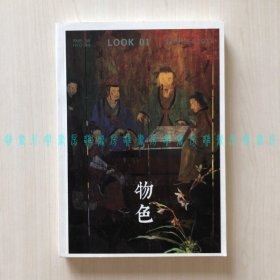 [期刊]物色 2013年6月第1辑（洛阳牡丹文学杂志社、LOOK 01 MOOK创刊号）