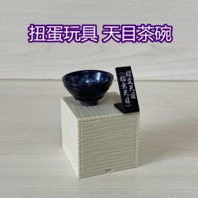 [摆件]ToysCabin日本战国茶器天正名物传：曜变天目茶碗（扭蛋微缩玩具）