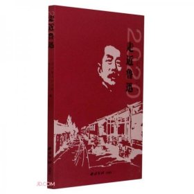 走近鲁迅(2020)