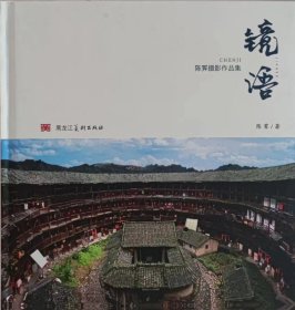 镜语：陈霁摄影作品集