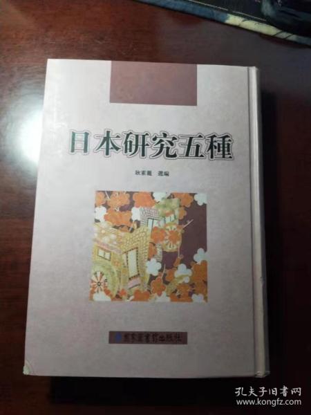 民国期刊资料分类汇编·日本研究五种（第1册）