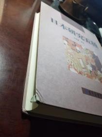 民国期刊资料分类汇编·日本研究五种（第1册）