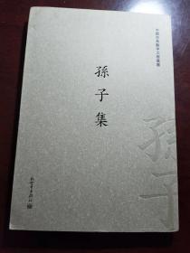 中国古典数字工程丛书：孙子集（繁体竖排版）