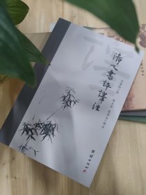 《清人书评》译注