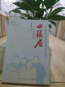 四张居诗词三百首