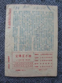 XS3144抗美援朝内容山东1953年《宣传员手册9》，抗美援朝系列小书，内页连环画，封面好看