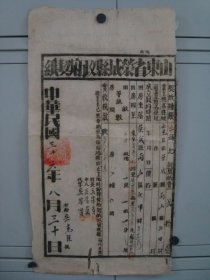 G7976稀罕解放区地契：荣成县政府契纸，1947年村政府土改珍贵证物