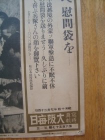 A9772日军《日军在满蒙国境战线收到慰问袋 1939年7月》传单，大张厚纸少见抗战资料物件