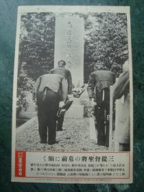 G2508日军1938年《日军鬼子提督拜东乡》大传单，大张少见抗战资料物件，单面厚纸