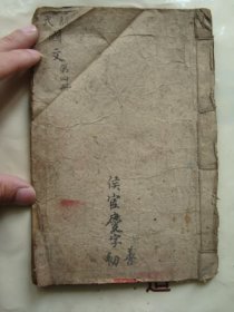 H1943民国12年线装教科书《新式国文教科书4》，少见的多图老课本，内容为我国地图等