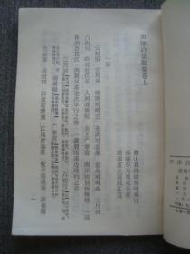 XS2310《声律启蒙》成都古籍1983年