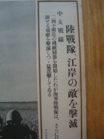 A9775日军《江岸击破 湖南省岳阳市二洲子村扫荡 1939年9月》传单，大张厚纸少见抗战资料物件，湖南抗战资料