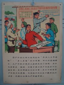 G7920保真宣传画《学理论抓路线》，约8开，山东革委计生组印，厚纸手工版画套印，做工上佳