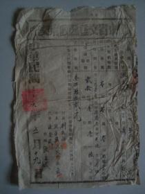 M0008胶东根据地文登县政府契纸1947年地契，堡垒村黄山村物件
