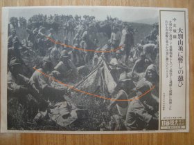 A9773日军《大别山顶游击战术 1939年9月》传单，大张厚纸少见抗战资料物件，中部抗战资料