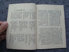 XS3144抗美援朝内容山东1953年《宣传员手册9》，抗美援朝系列小书，内页连环画，封面好看