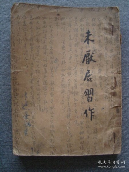 G4830民国开明书店1935年初版本新文学善本《未厌居习作》，叶绍钧名著，少见初版珍本