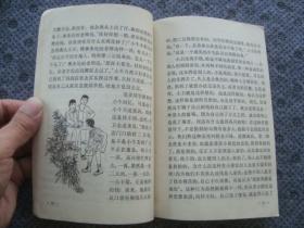 G3596插图本《和诚实交朋友》，1980年代小故事