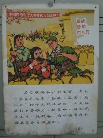 G7920保真宣传画《中国人类贡献》，约8开，山东革委计生组印，厚纸手工版画套印