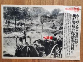 A9710日军1938年7月《武汉三镇攻击 湖北抗战》传单，大张少见抗战物品
