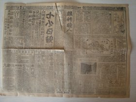 H0646民国北平罕见报纸1930年《小小日报》，特少见，济南危矣 蒋介石军 宣武门瓮城等，老北京资料