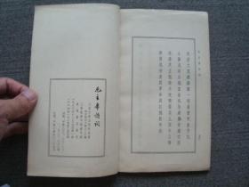 G4710《毛主席诗词》1964年人民文学大字版，少见